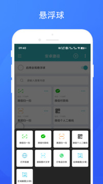 安卓捷徑截圖