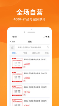 司盟企服截圖