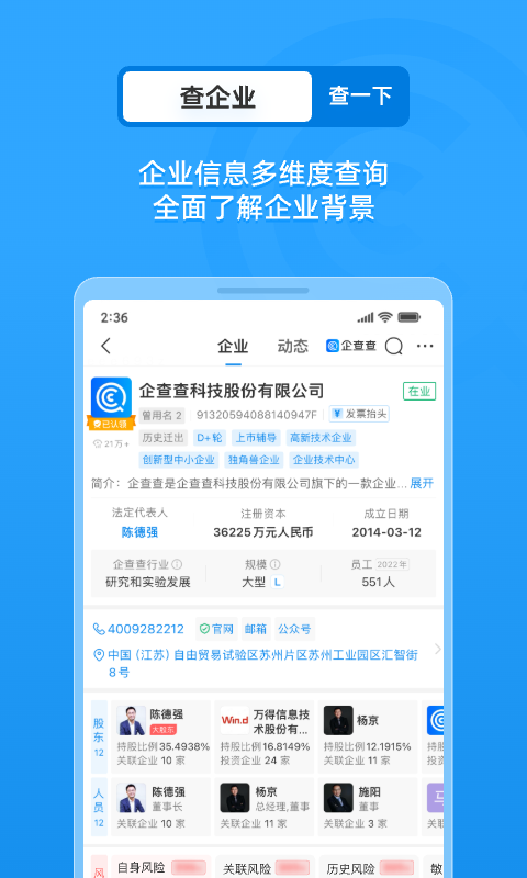 企业征信查询截图2