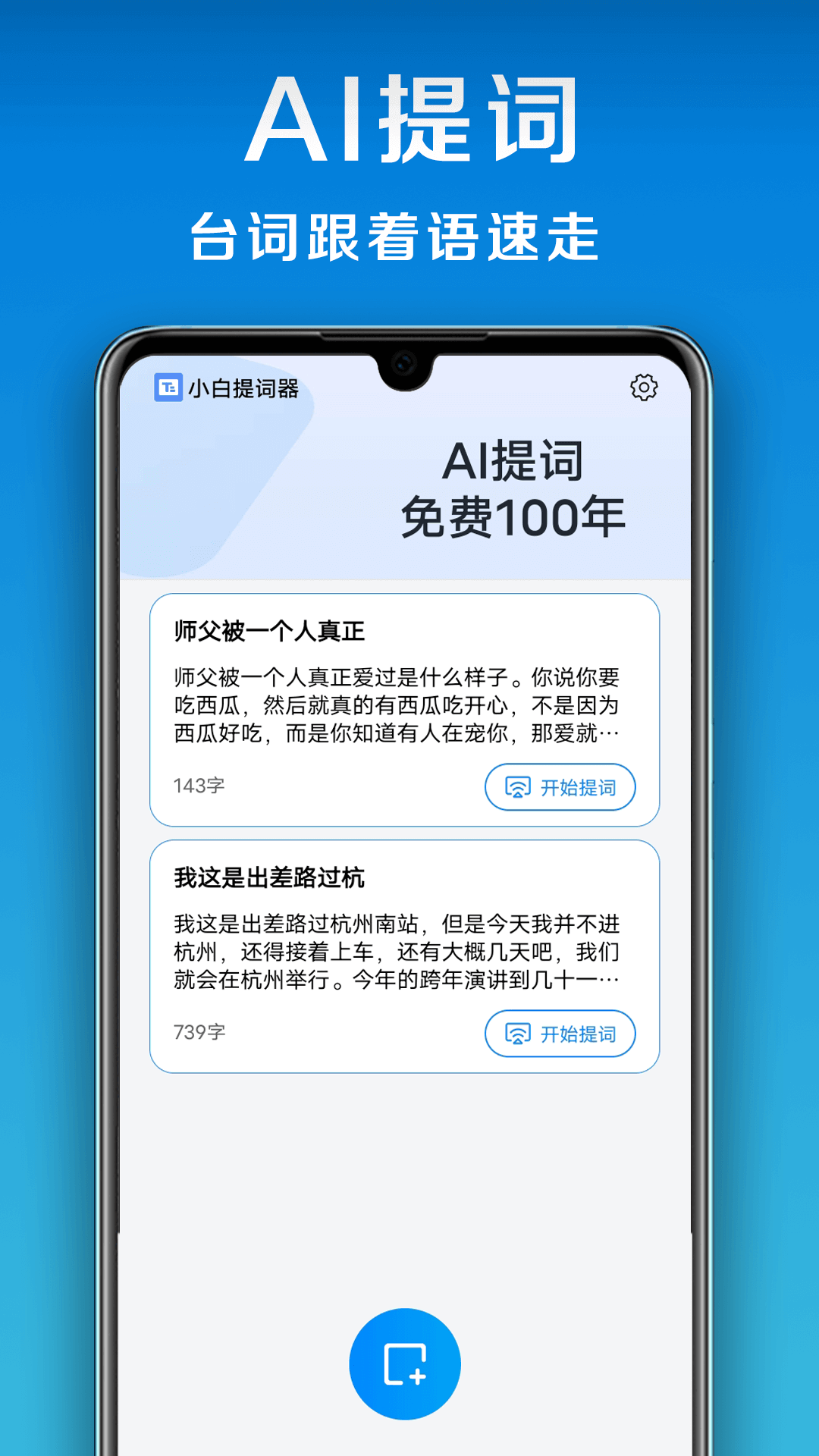 小白提词器v1.3.3截图4