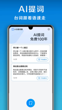 小白提詞器截圖