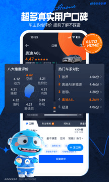 汽車之家截圖