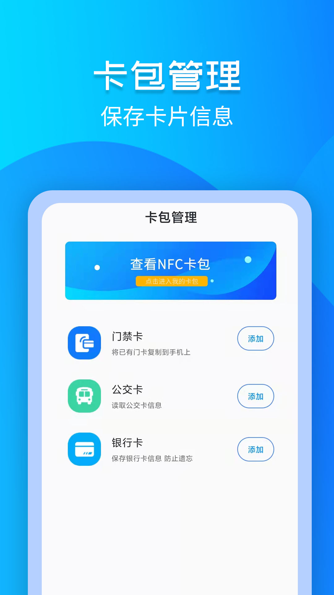 NFC门禁钥匙截图2