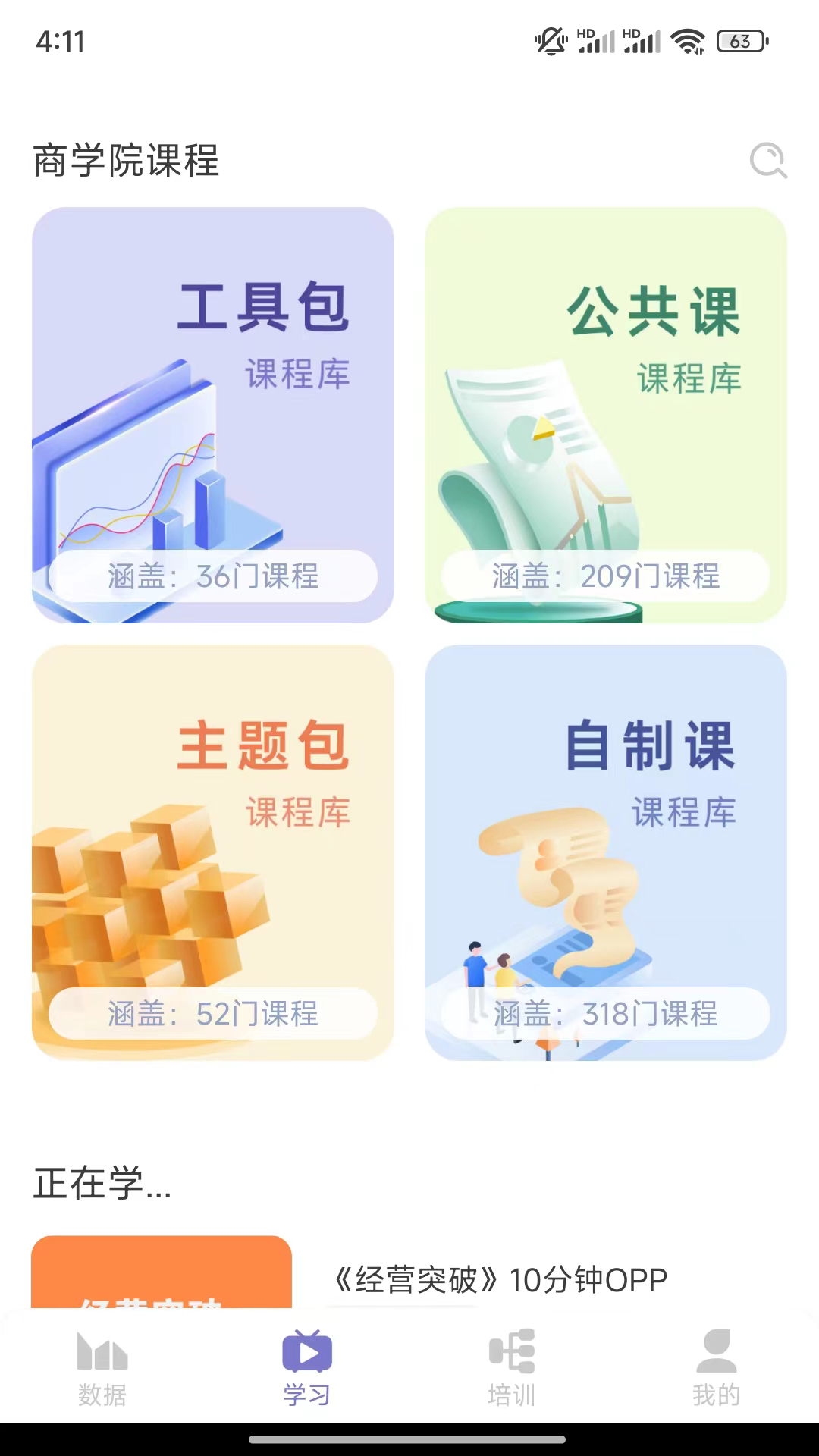 经营突破截图3