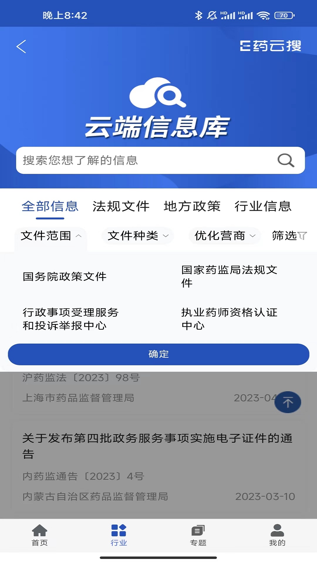 E药云搜截图4