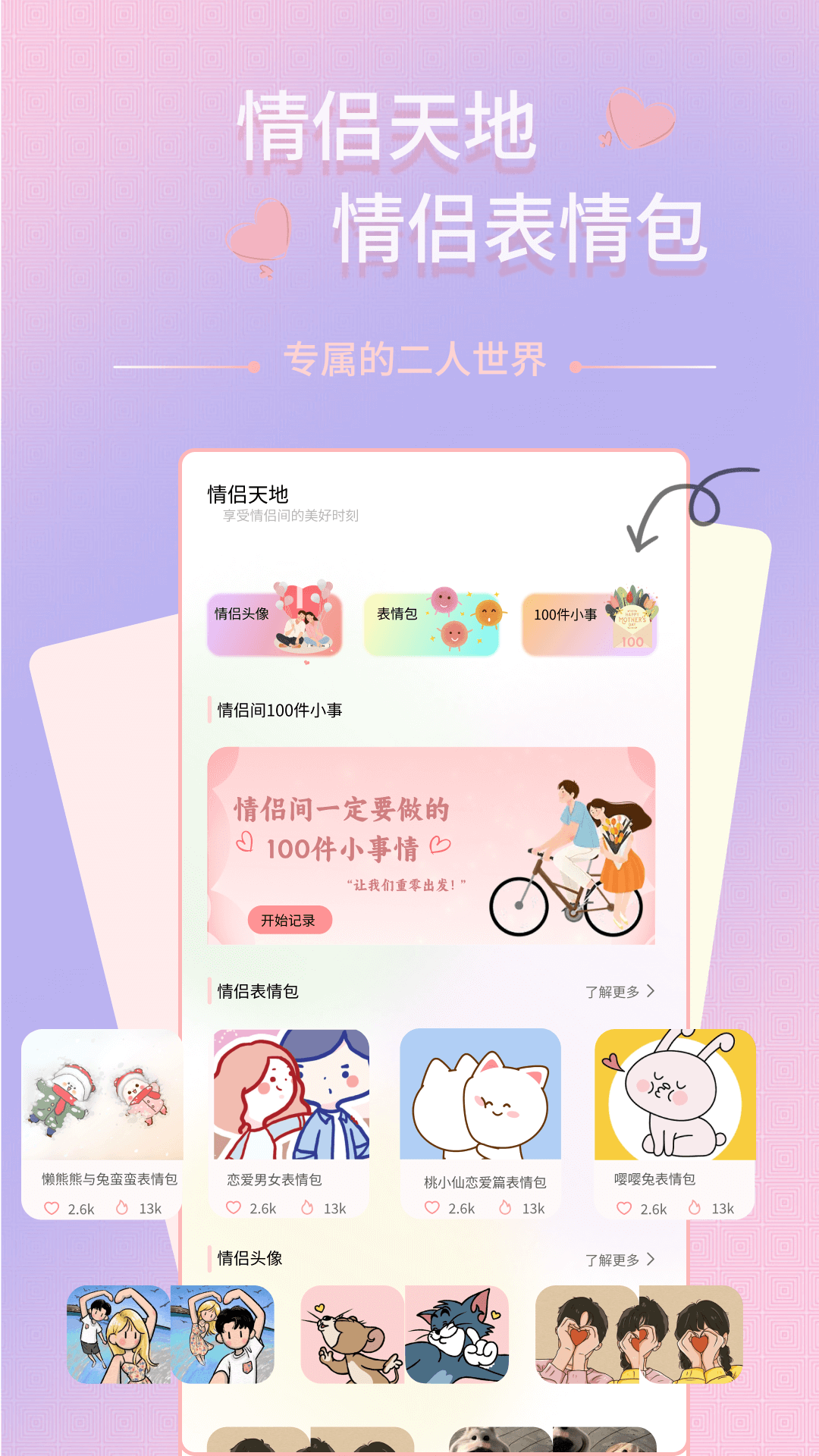 情侶記賬本截圖預覽