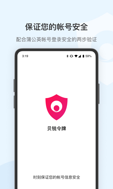 贝锐令牌截图1