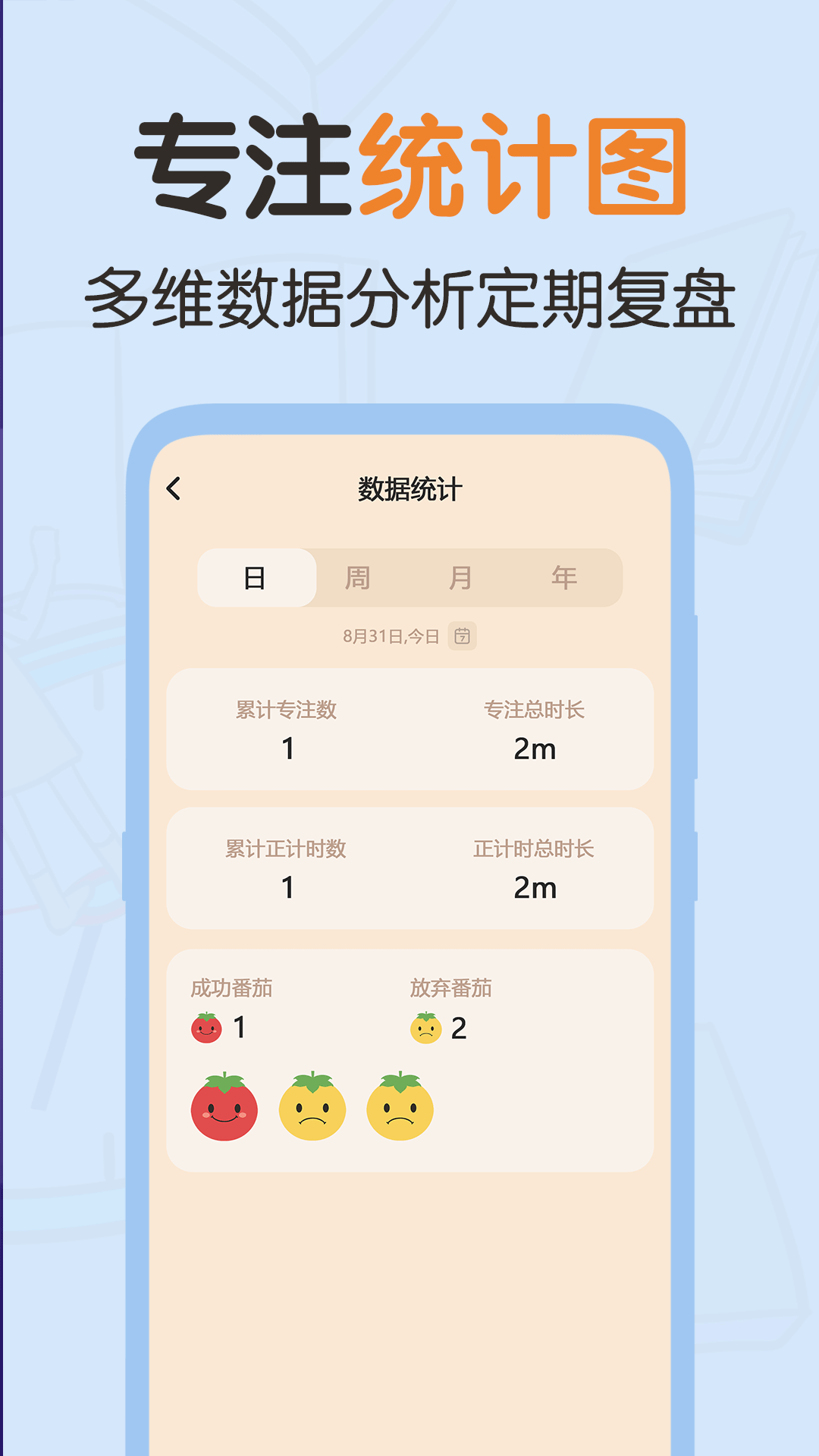 番茄時間截圖預(yù)覽