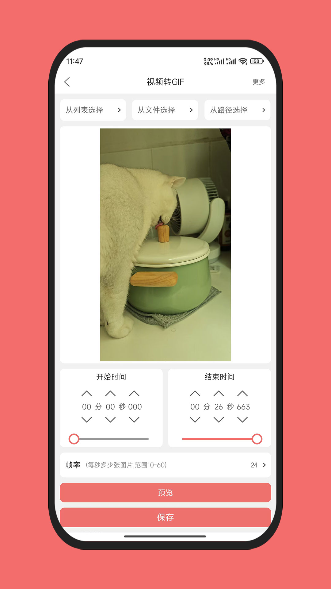 格式大師截圖預覽