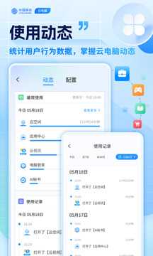 移動云電腦截圖