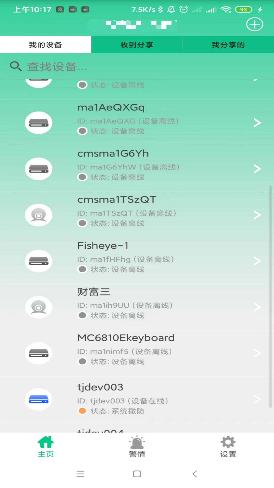 智能安防管理系统截图1