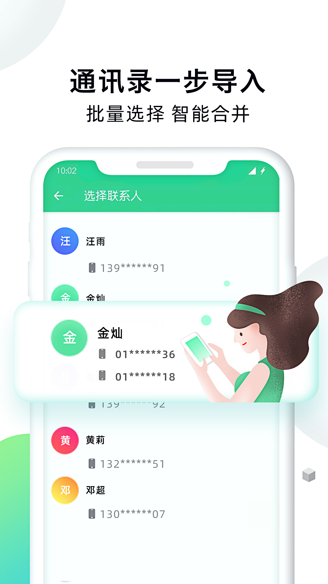 手机克隆大师截图3