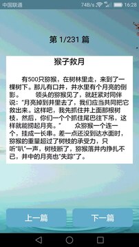 搞笑段子大全截图