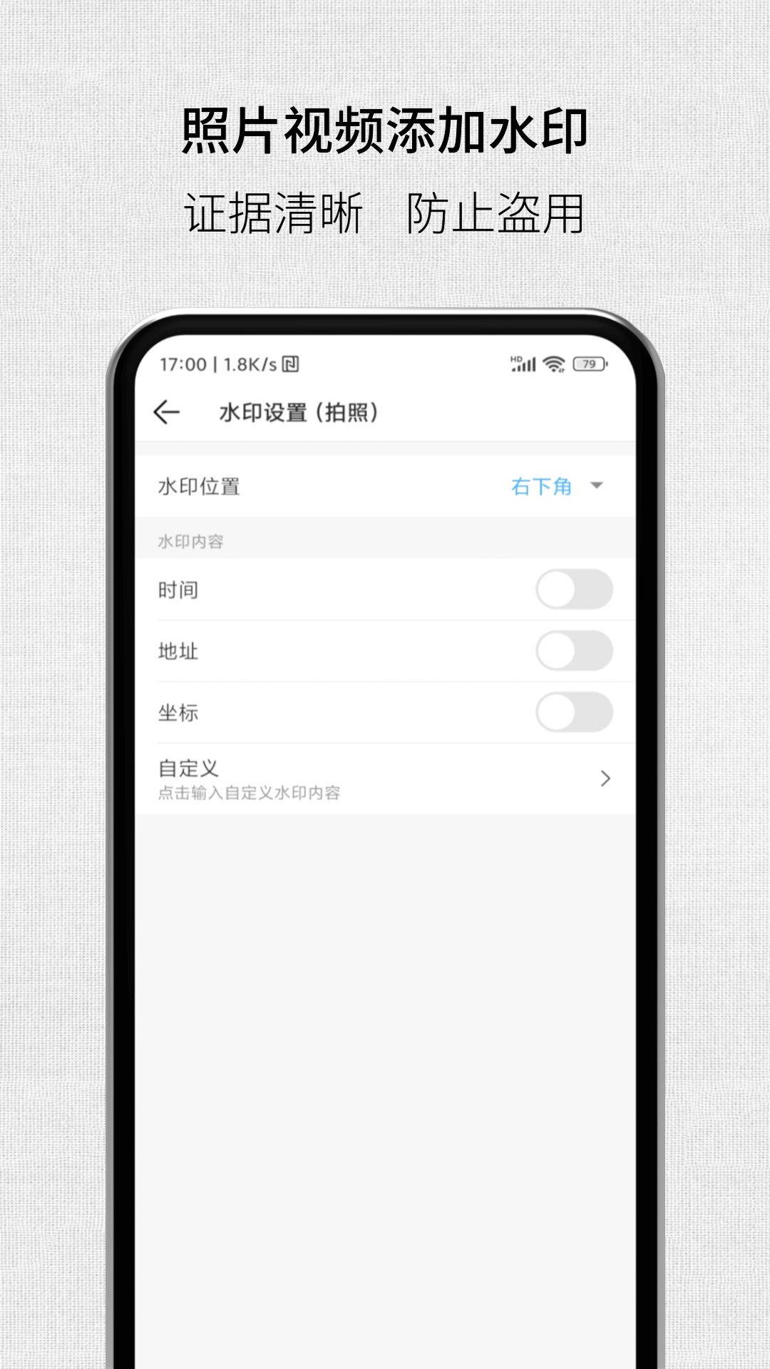 取证拍拍v3.5.2截图3