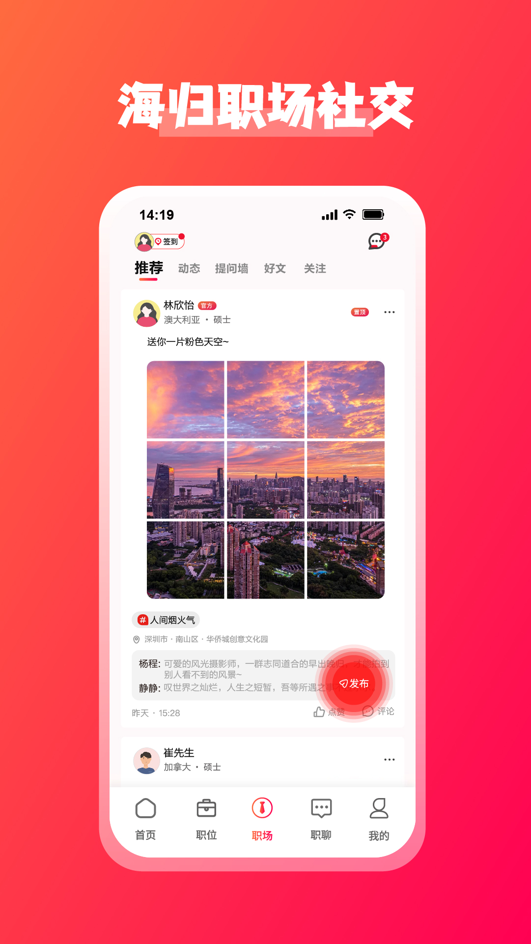 JOBS海归v1.0.29截图2