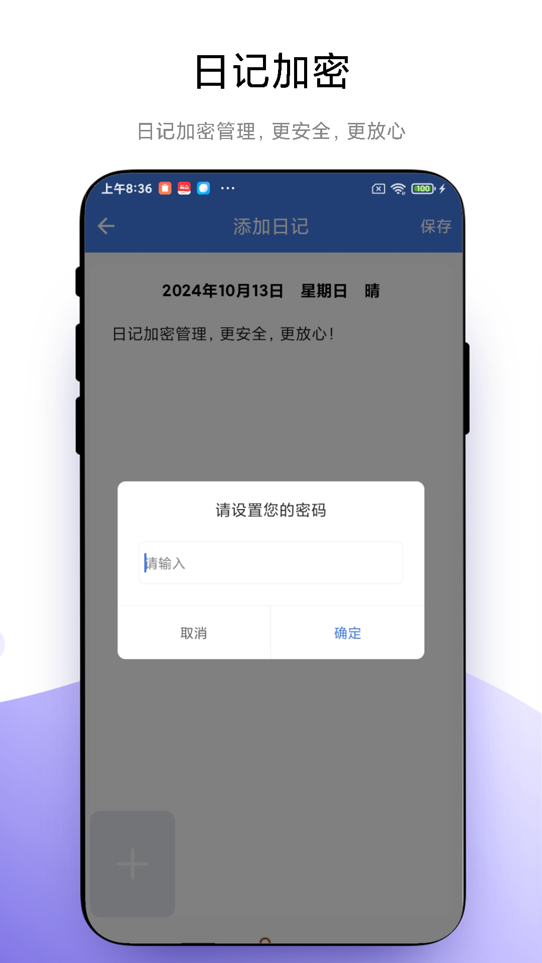 加密日記截圖預覽