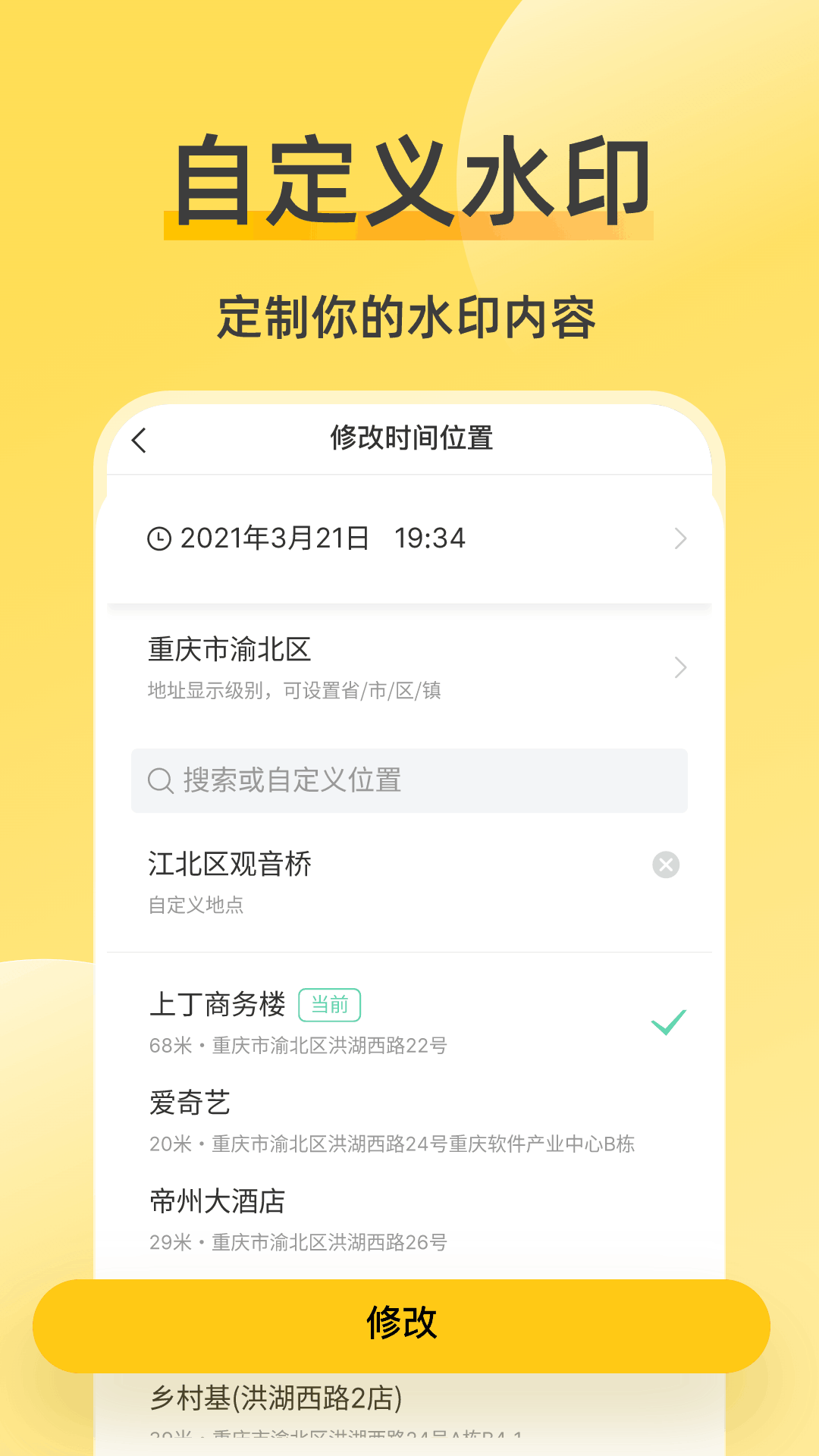 修改水印相机v2.6.7截图1