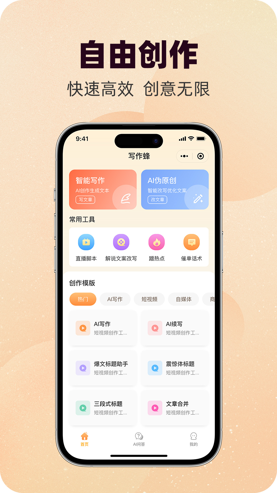 寫作蜂截圖預(yù)覽