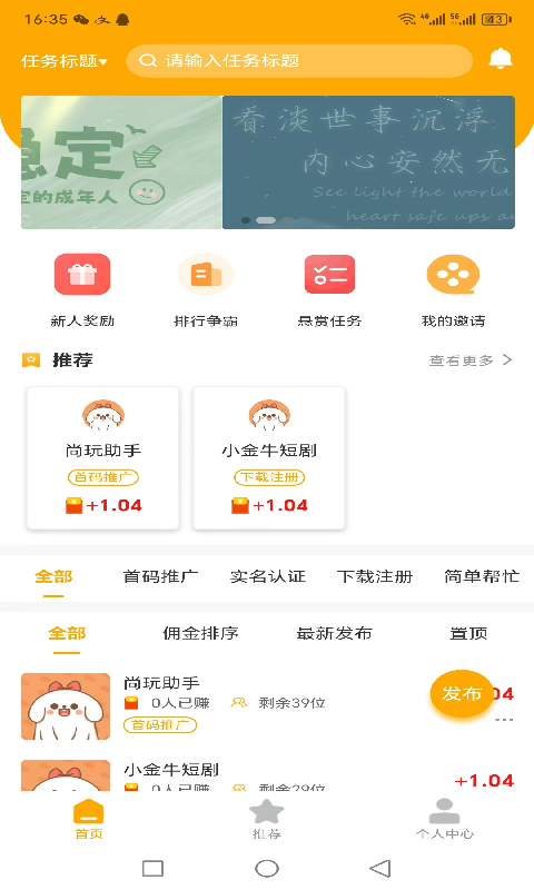 心仪任务截图1