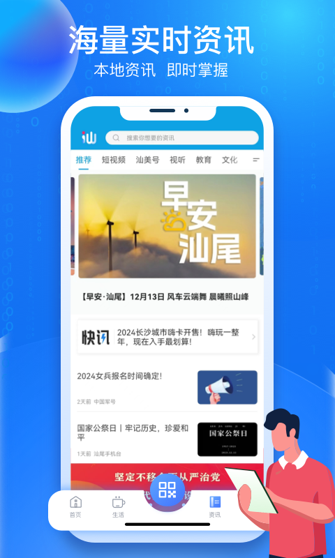 i汕尾截图3