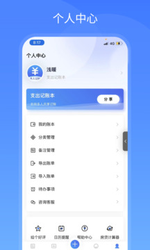 支出記賬本截圖