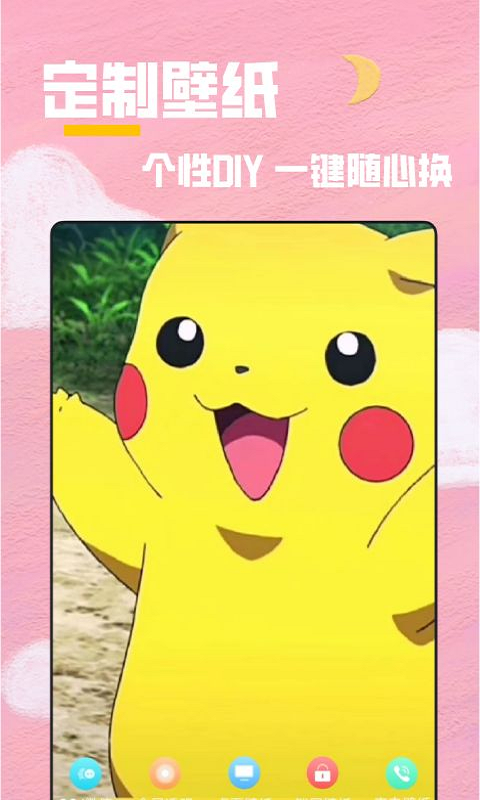 全局透明壁紙截圖預(yù)覽