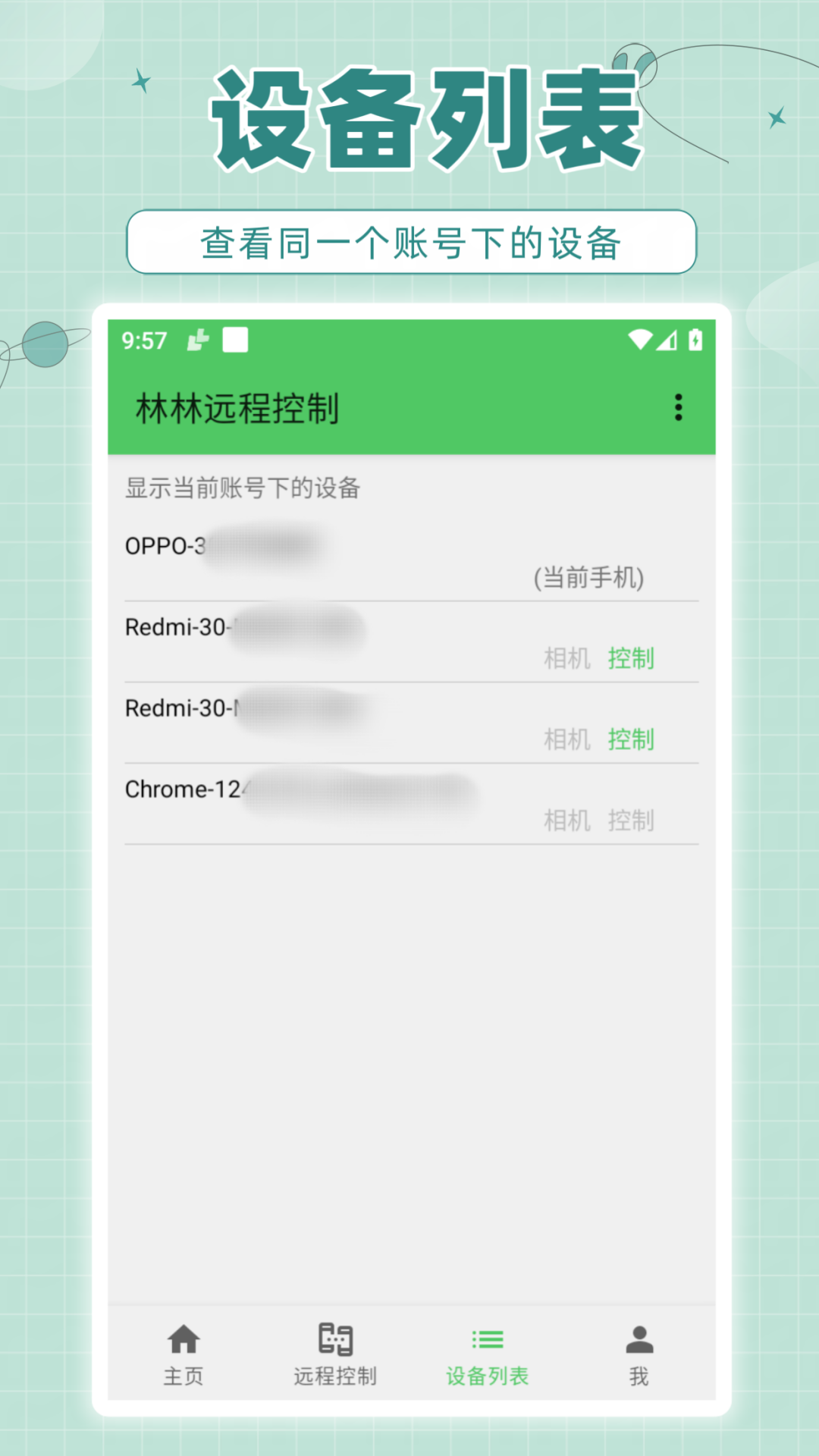 林林远程控制v1.2.22截图1