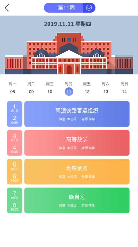 职信校园通家长版截图3