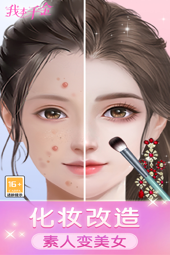 我本千金截圖預(yù)覽