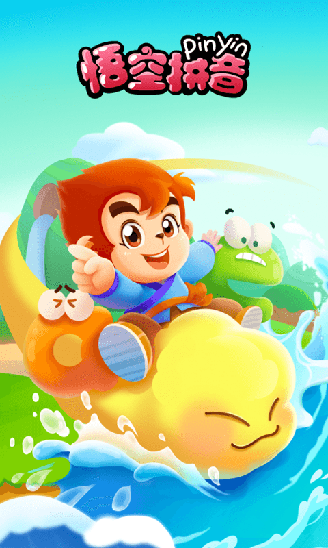 悟空拼音截圖預(yù)覽