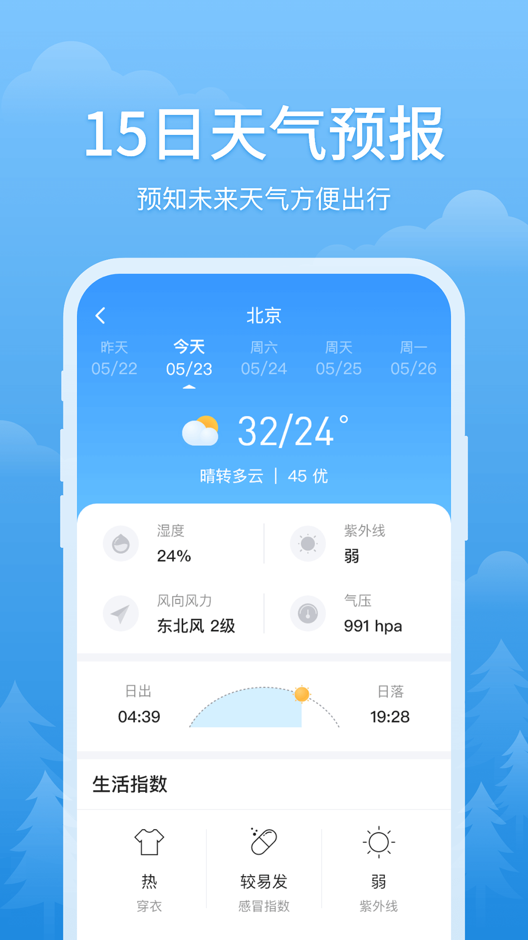 简单天气截图2