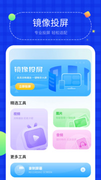 投屏助手截圖