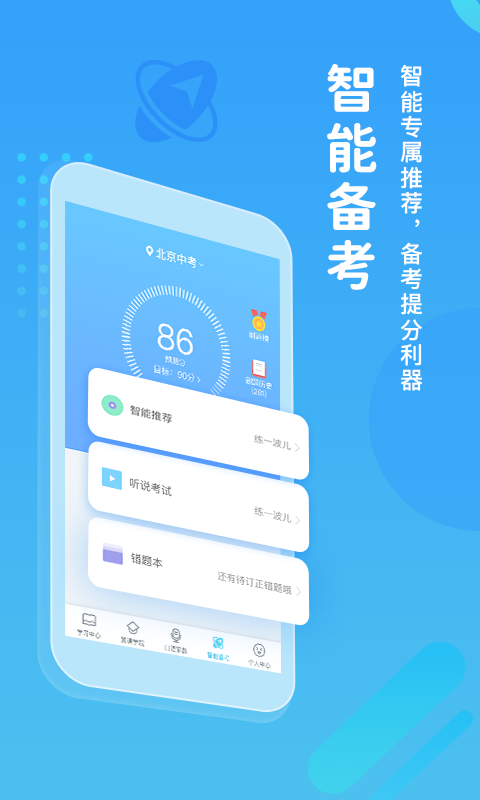 翼课学生v5.1.4截图2