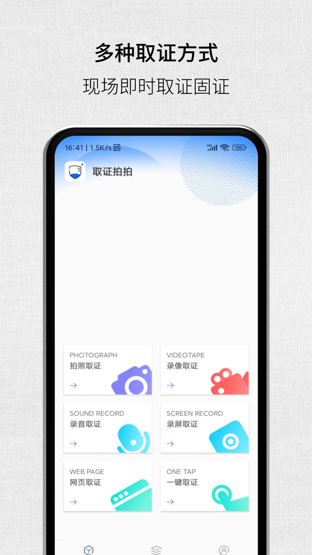 取证拍拍v3.5.2截图4