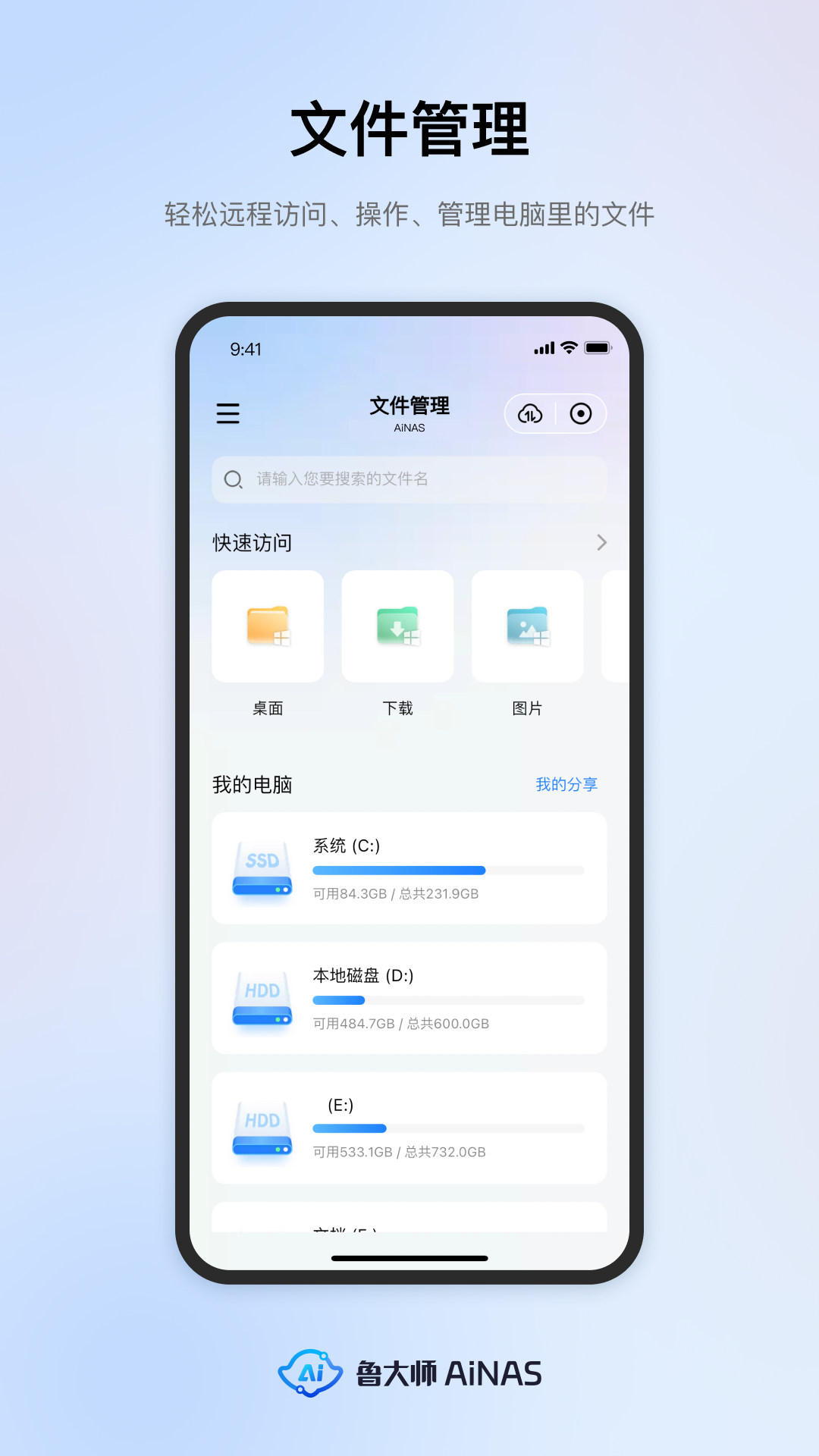 鲁大师AiNASv1.0.52截图4