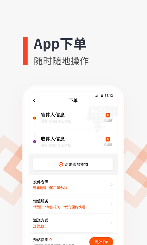 泛非速运截图3