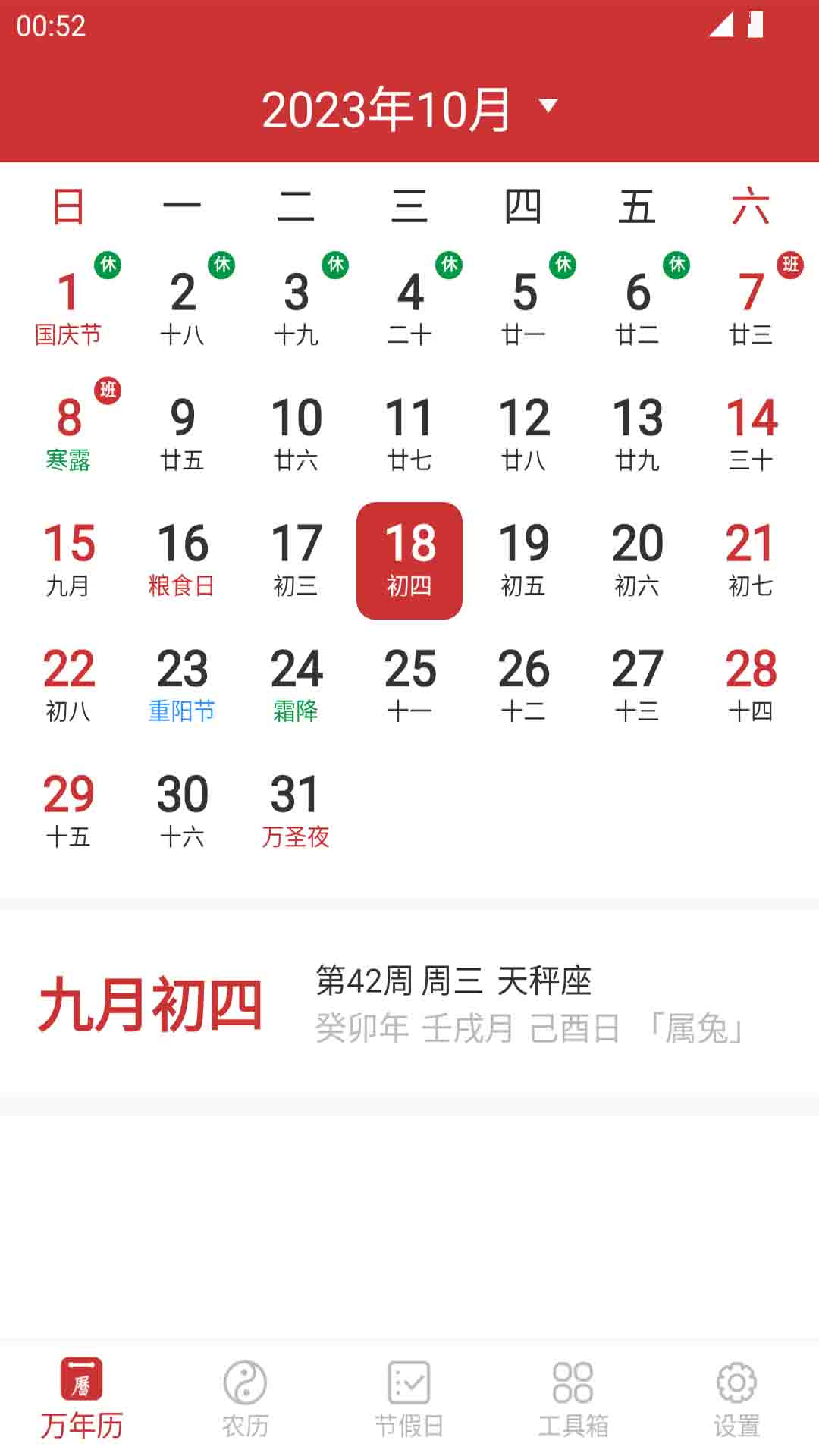 万年历v7.9.9截图5