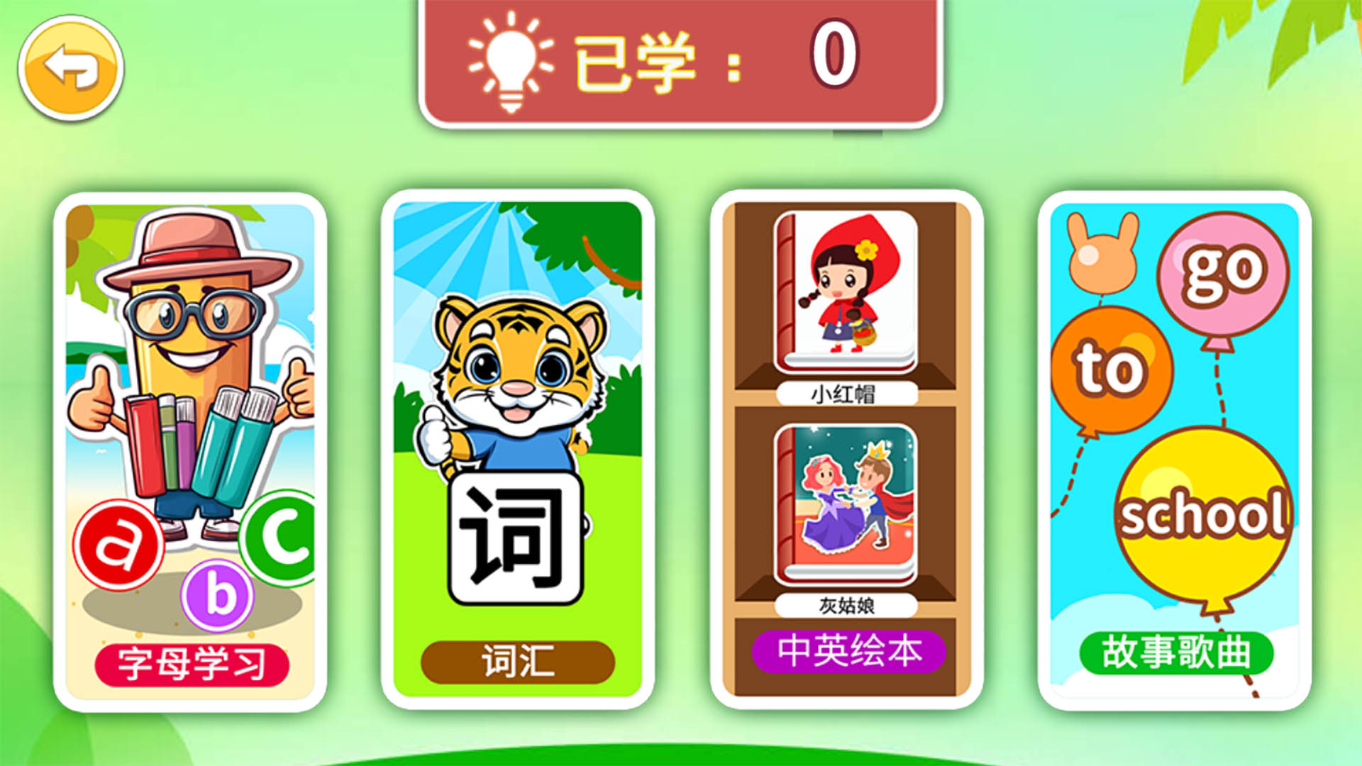 寶寶英語啟蒙截圖預(yù)覽