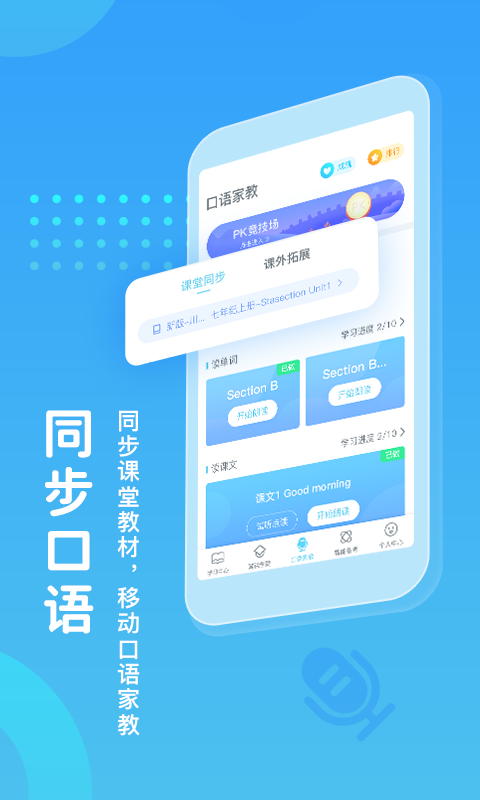 翼课学生v5.1.4截图3