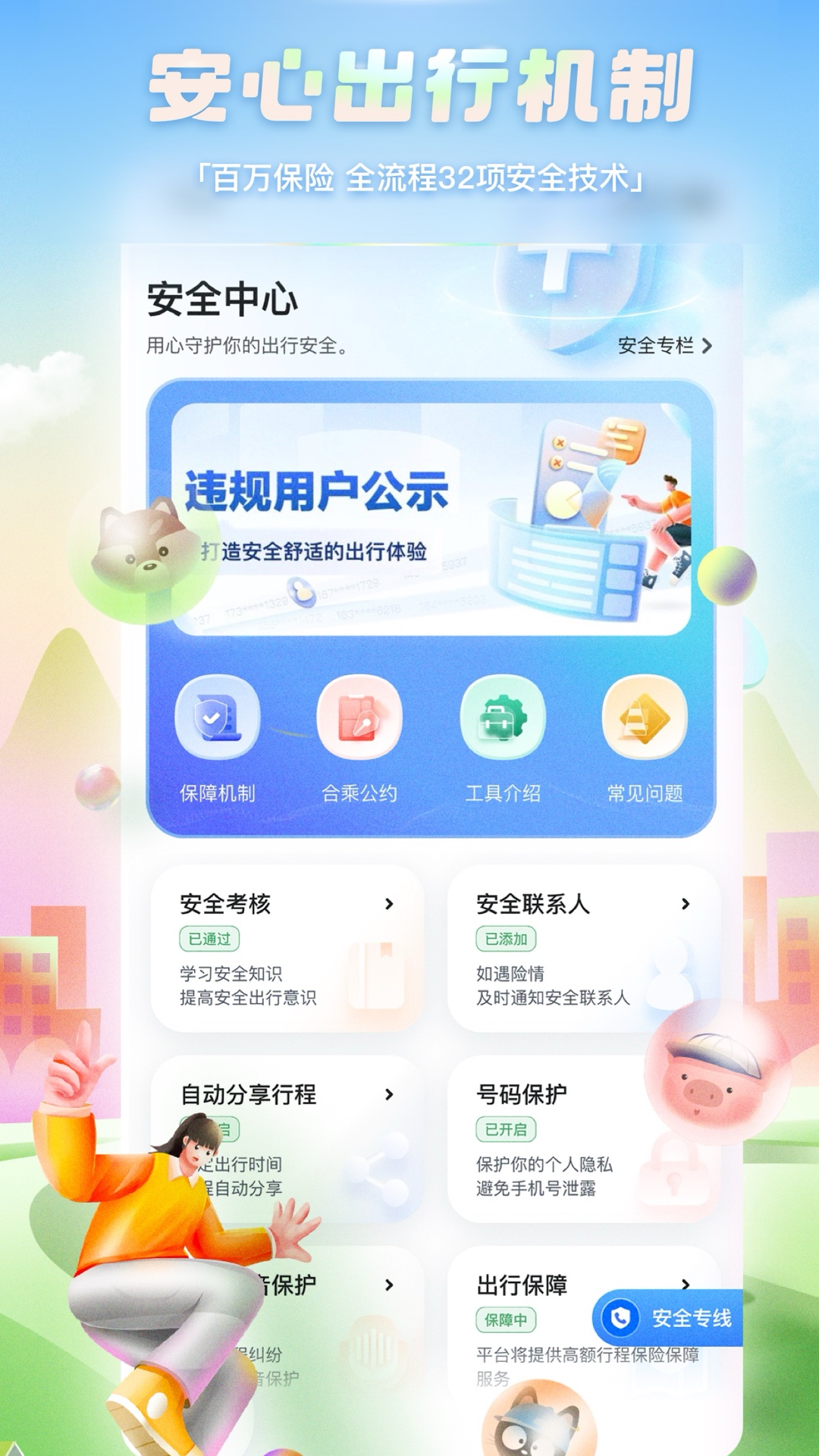 嘀嗒出行v9.67.0截图1