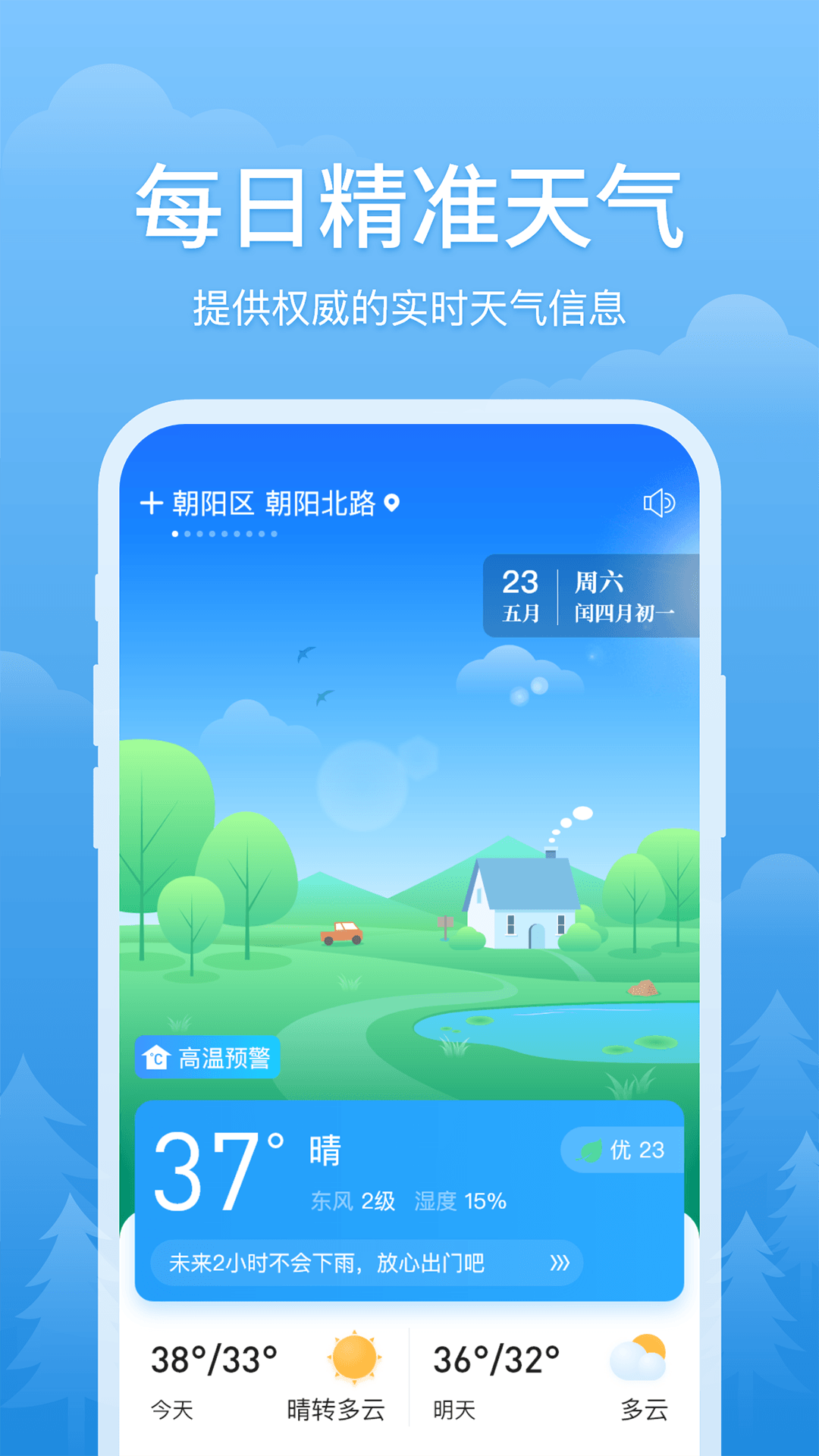 简单天气截图1