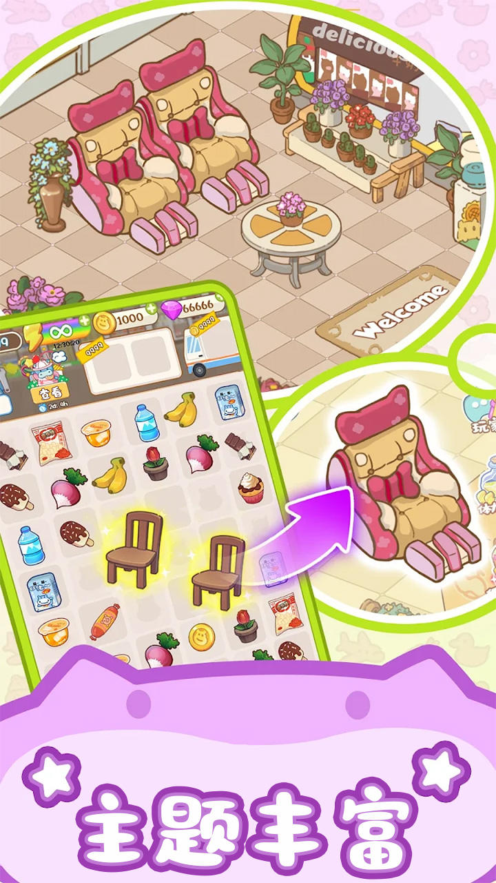 瘋狂搬超市截圖預覽