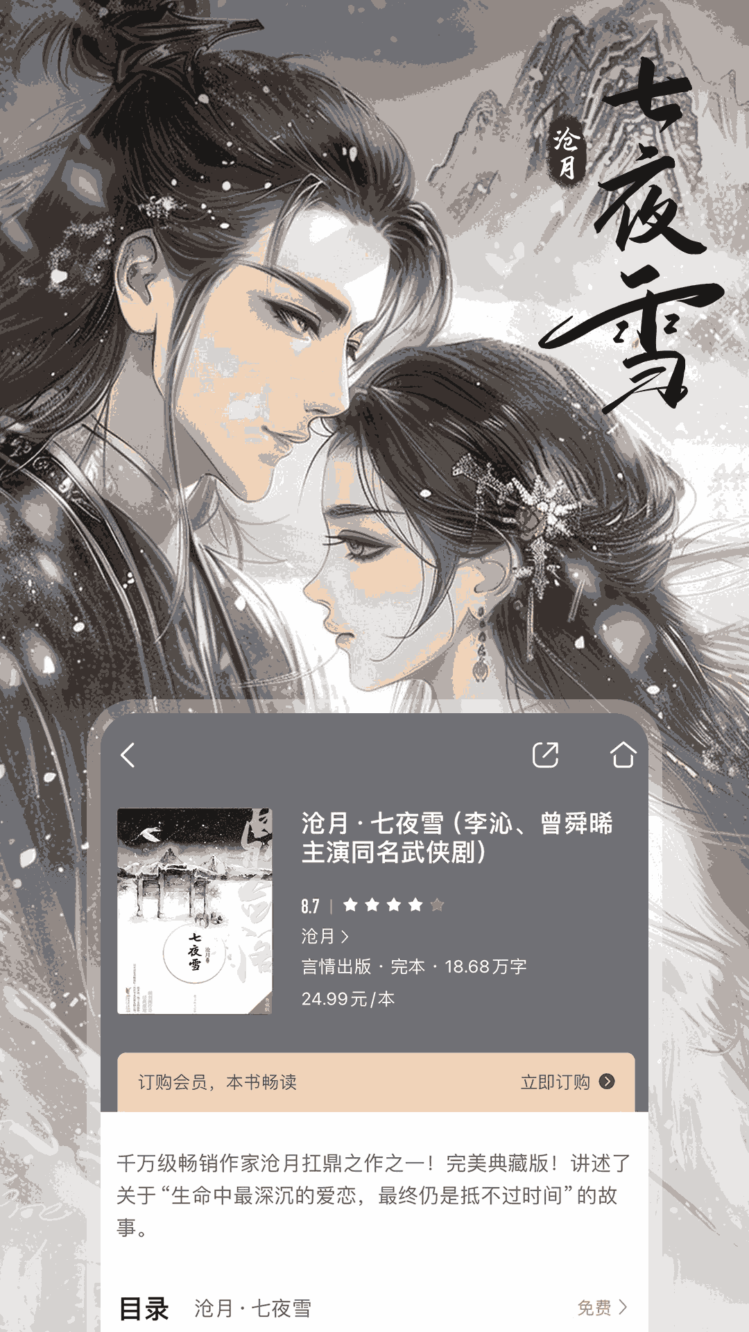 咪咕閱讀截圖預(yù)覽