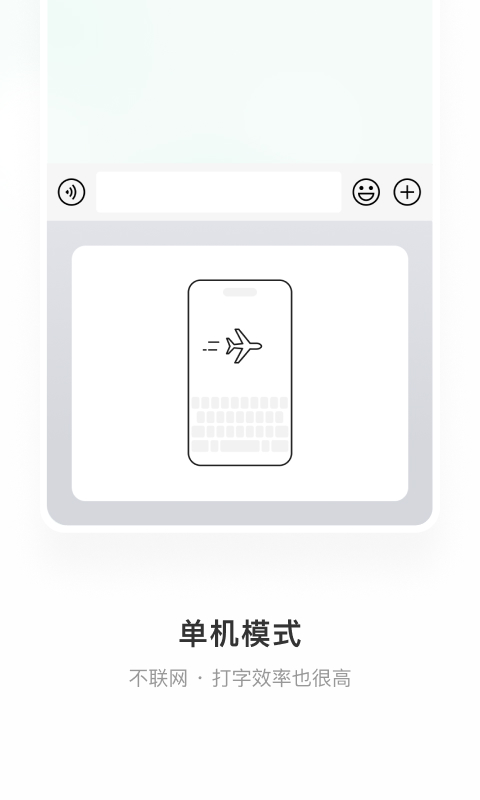 微信输入法v1.3.3截图3