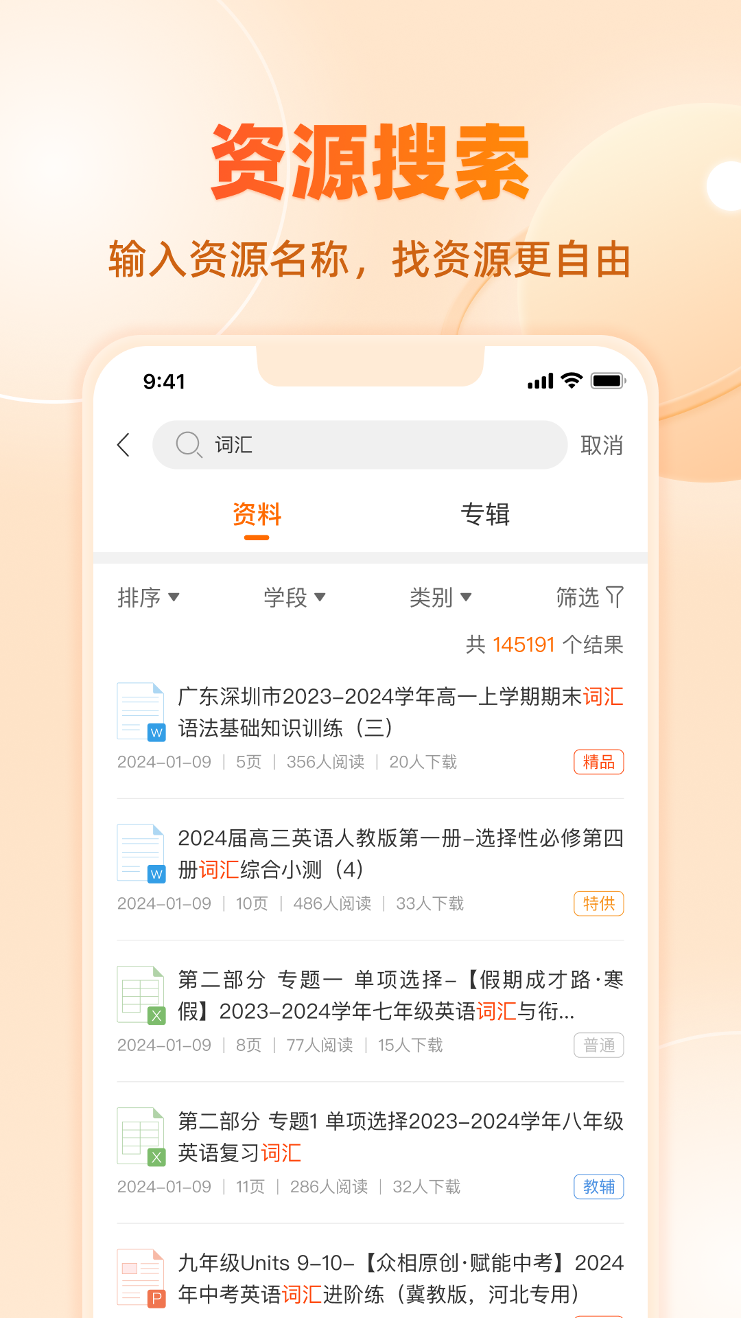 学科网v3.1.8截图2