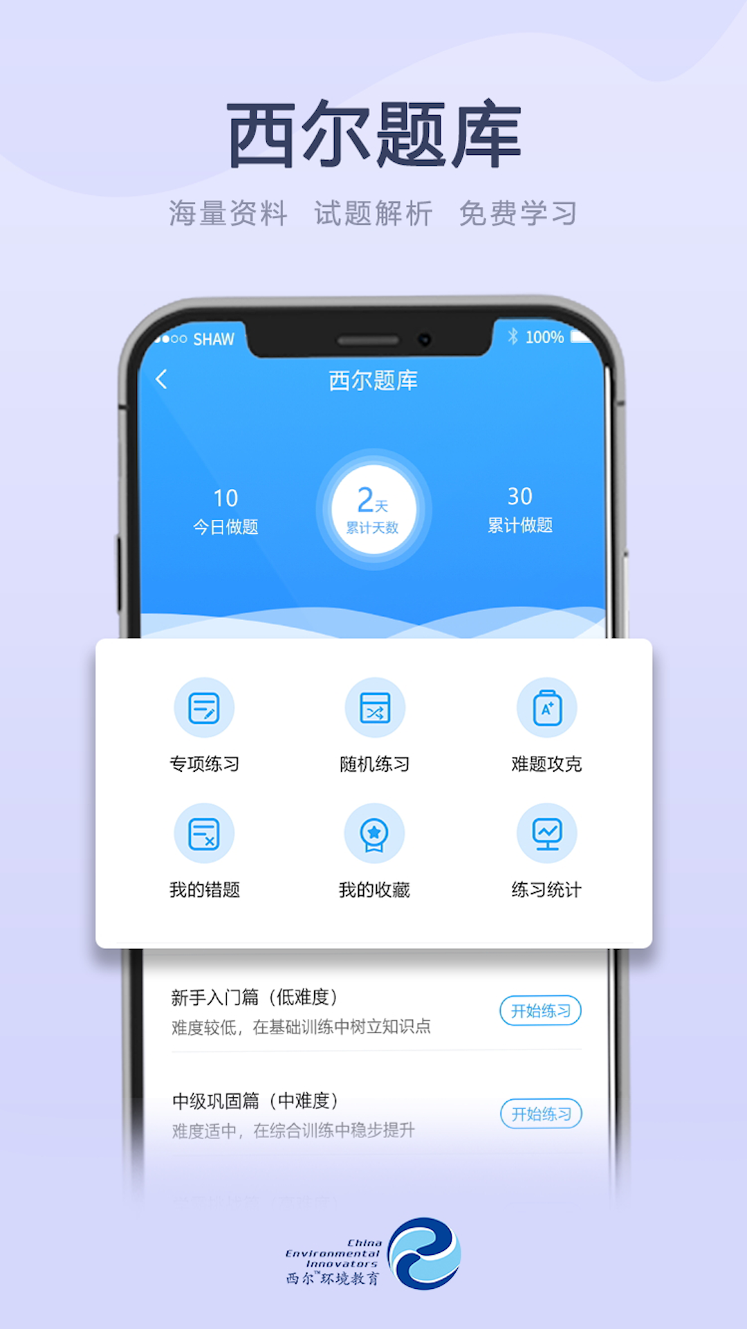 西尔云学苑截图2