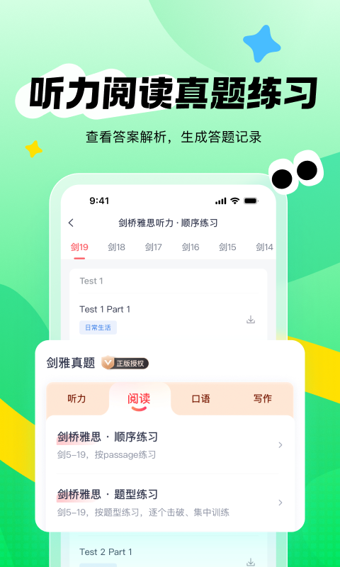 新东方雅思Prov4.3.4截图4