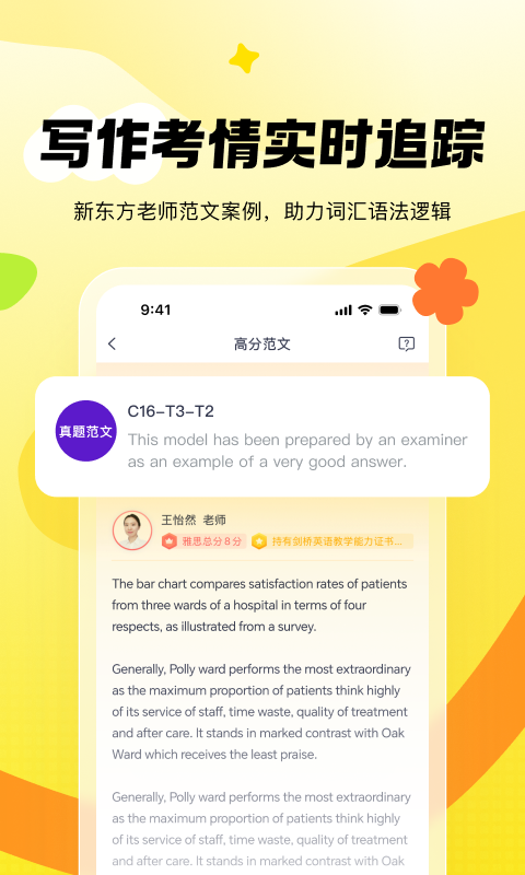 新东方雅思Prov4.3.4截图2