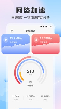 手機安全管家截圖