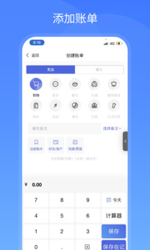 支出記賬本截圖